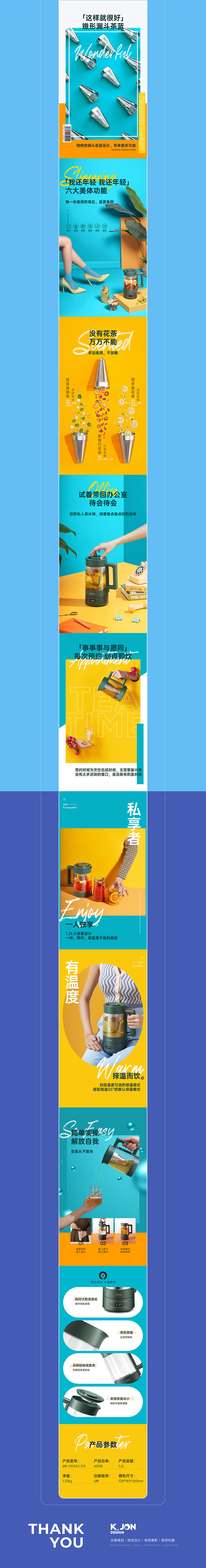 产品详情页丨K.JON x 美的养生壶