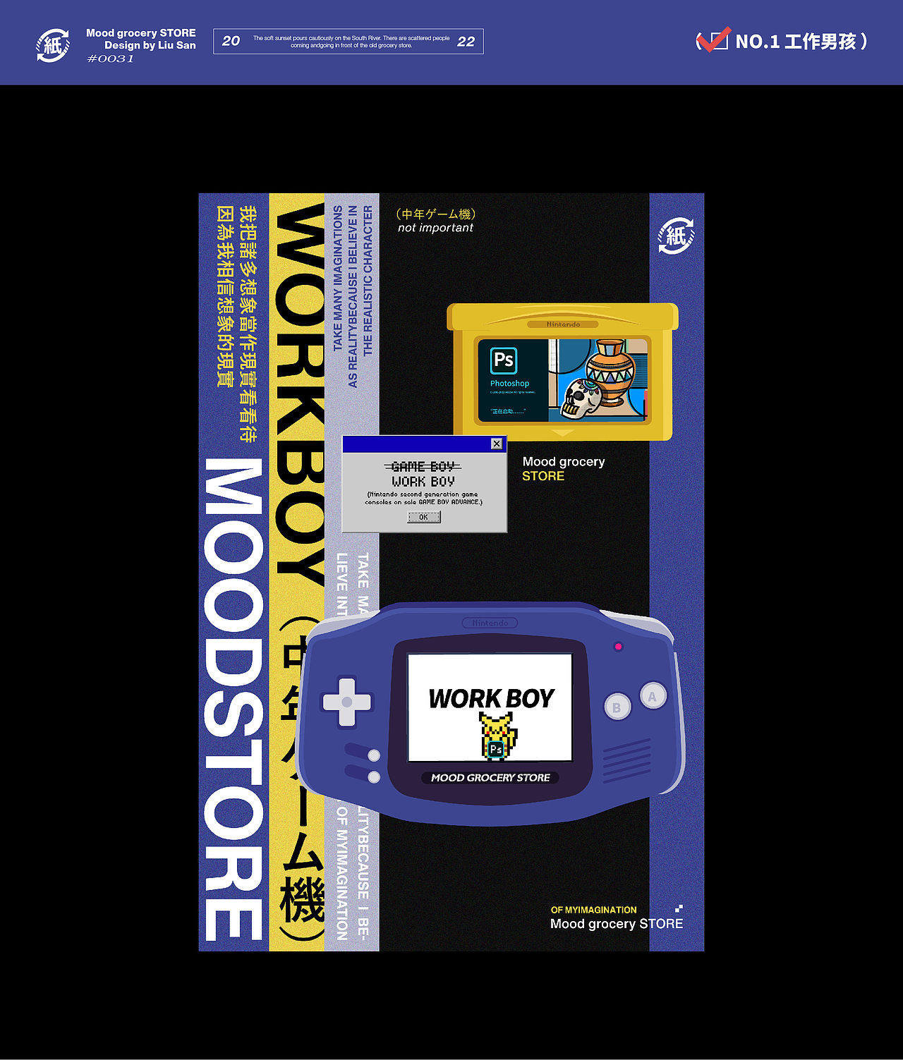 心情杂货铺3.0 海报合集