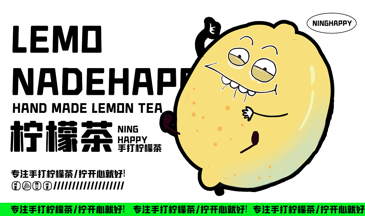 手打柠檬茶品牌设计-茶饮品牌设计