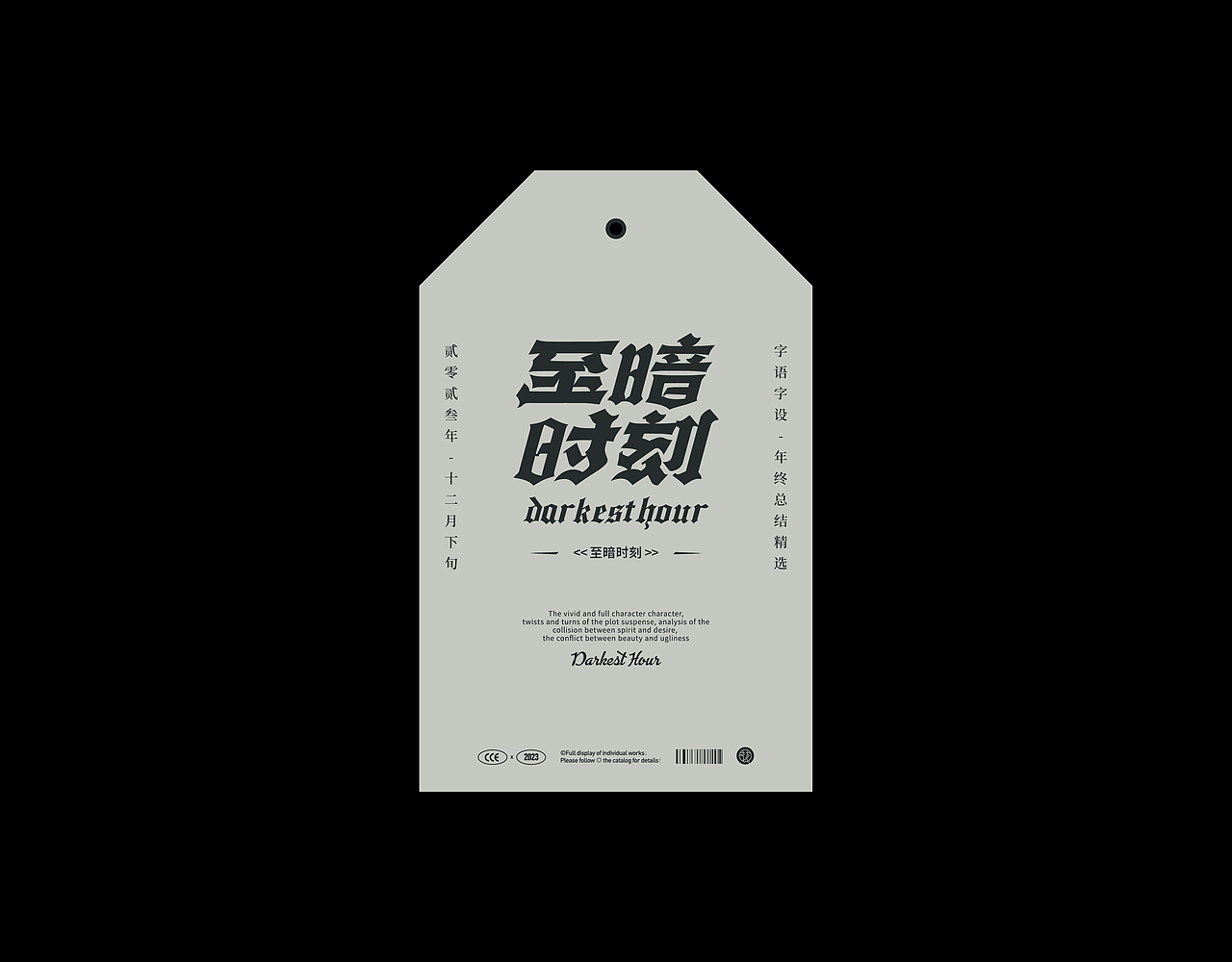 2023字语字设-type总结篇(图ZMzU5MjAwODgw) - 字体/字形 - 站酷设计师花耘雲原创素材 - 站酷ZCOOL