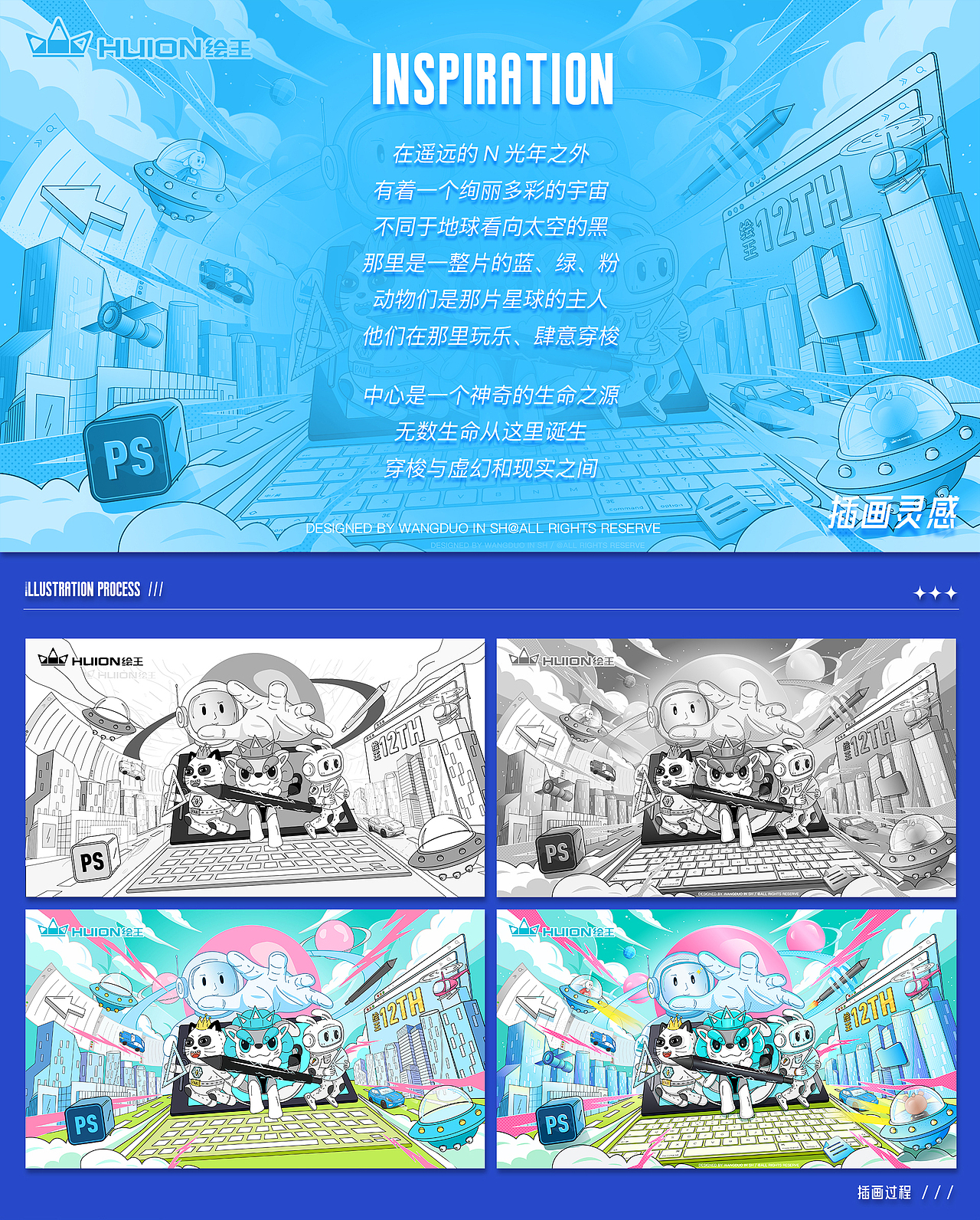 《光年之外》—— 繪王插畫（圖ZMzQzNTA5ODI0） - 商業(yè)插畫 - 站酷設(shè)計(jì)師妄多原創(chuàng)素材 - 站酷ZCOOL