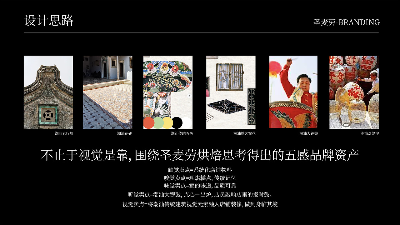 圣麦劳|烘焙品牌包装设计