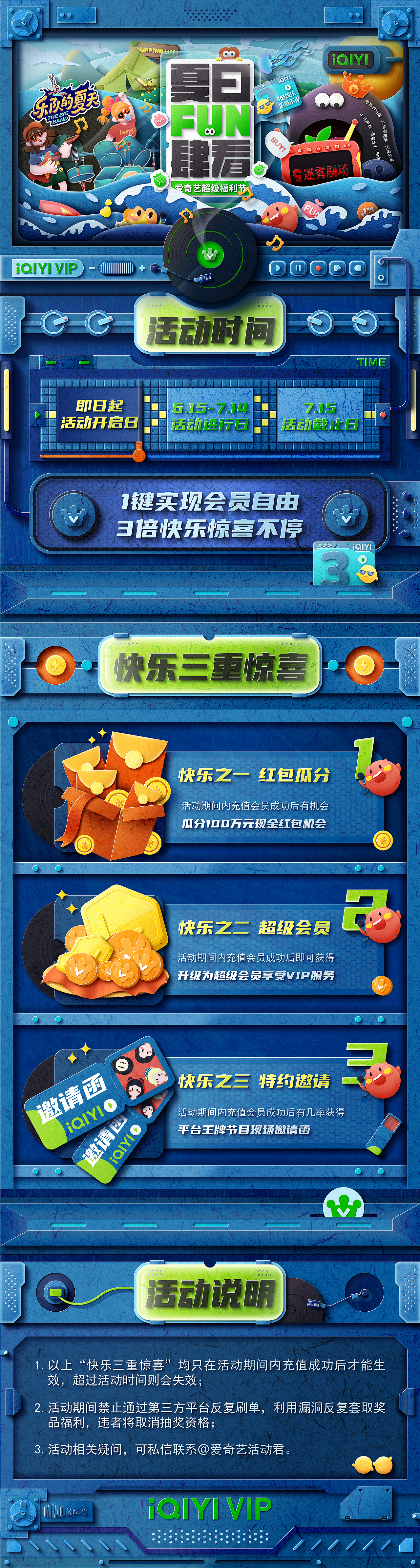 爱奇艺夏日大FUN送-活动页剪纸探索（图ZMzAzNjAzODA0） - 闪屏/壁纸 - 站酷设计师CatusCat原创素材 - 站酷ZCOOL