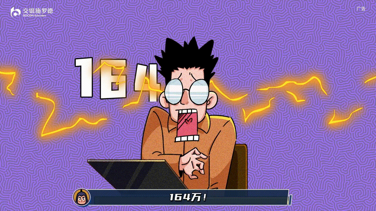 【有壹】假如养老是道闯关游戏-交银施罗德基金（图ZMzQ1NTgzODE2） - Motion Graphic - 站酷设计师UONE有壹原创素材 - 站酷ZCOOL