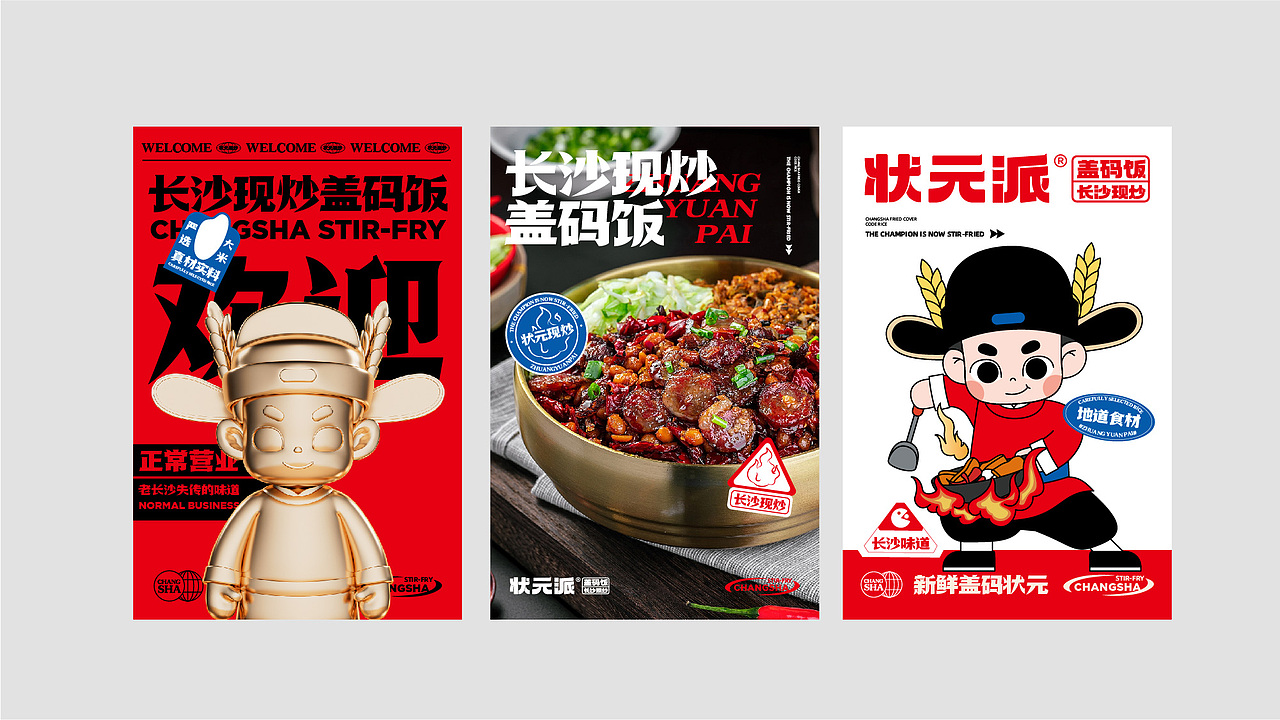 状元派盖码饭——长沙现炒