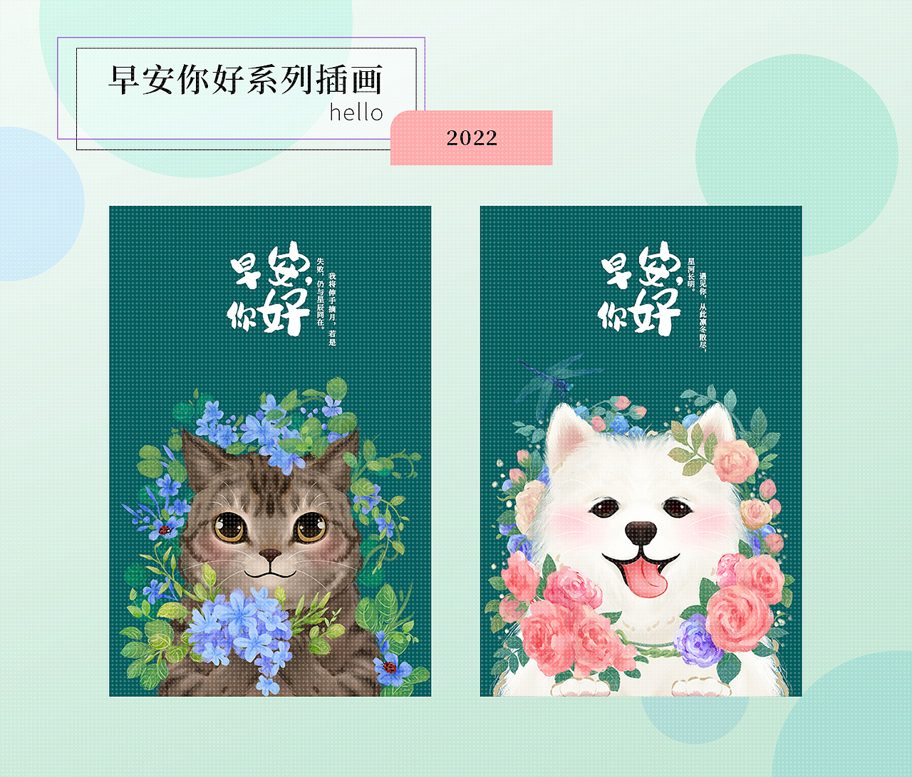 早安你好系列插画（图ZMzUwMTYzNjY4） - 商业插画 - 站酷设计师梦圆爱画画原创素材 - 站酷ZCOOL