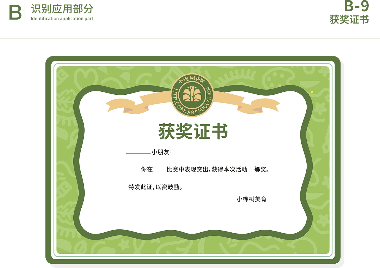 小橡树美育vi教育logo学校vi幼儿园vi教育机构vi