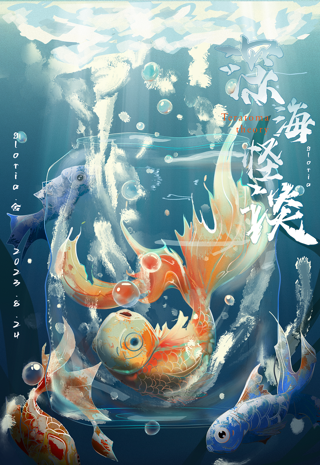 深海怪谈（图ZMzQ5NzcwNTQ0） - 商业插画 - 站酷设计师三年班舍长原创素材 - 站酷ZCOOL