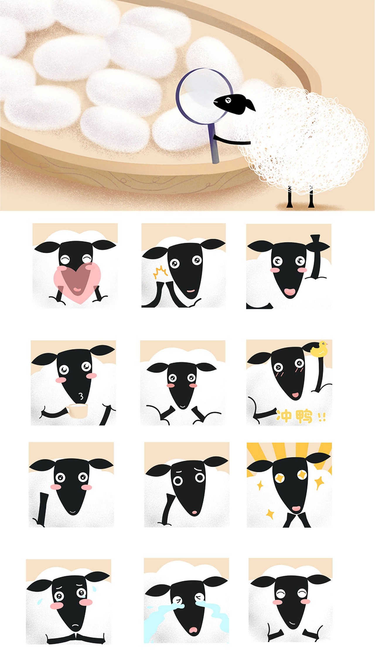 小羊表情包设定