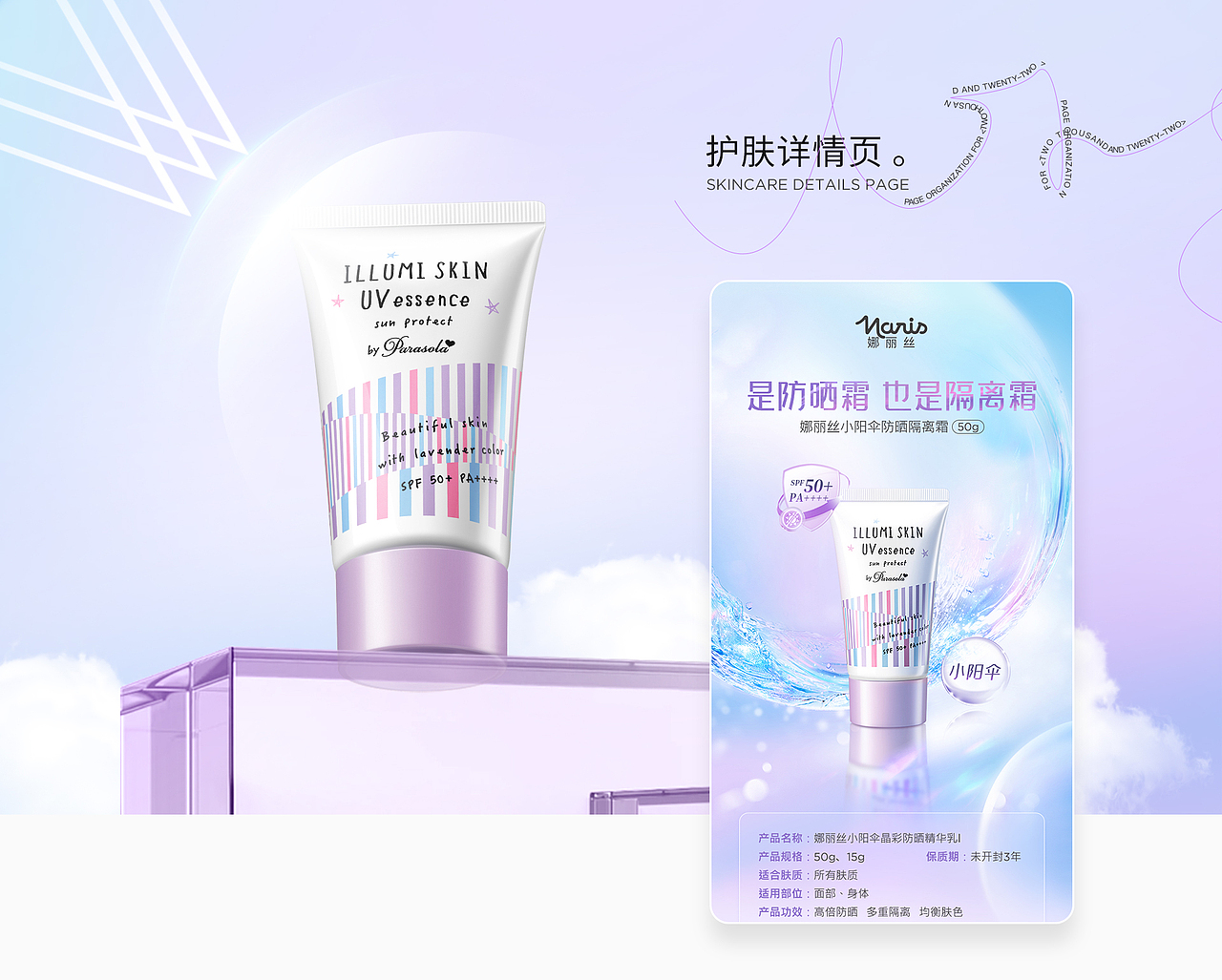 详情页面 | Parasola全光谱修颜防晒霜(50g)详情分享（图ZMzY1MTE2Nzg4） - 电商 - 站酷设计师BJNH_铂金原创素材 - 站酷ZCOOL