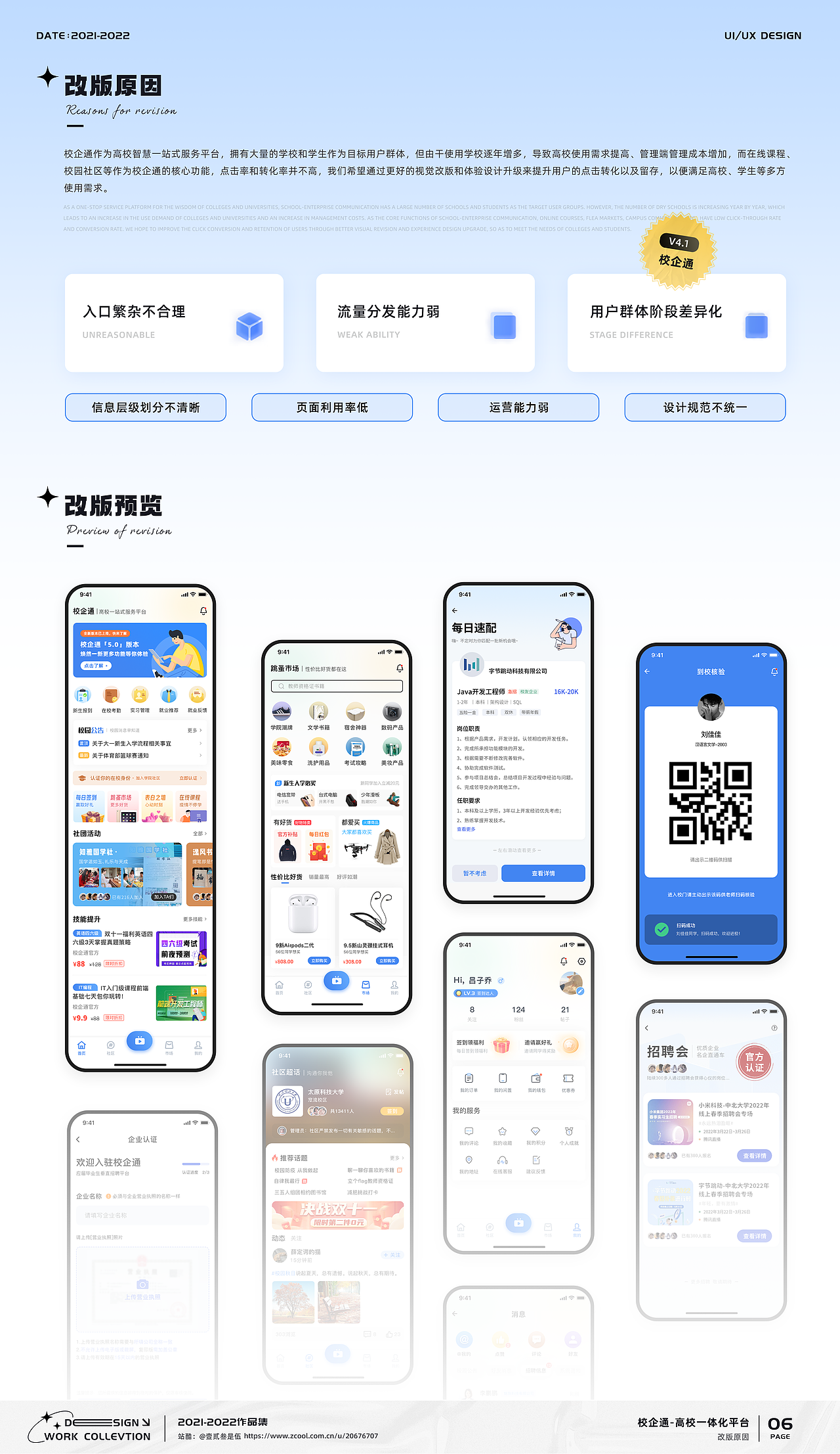 UI作品集 2021-2022