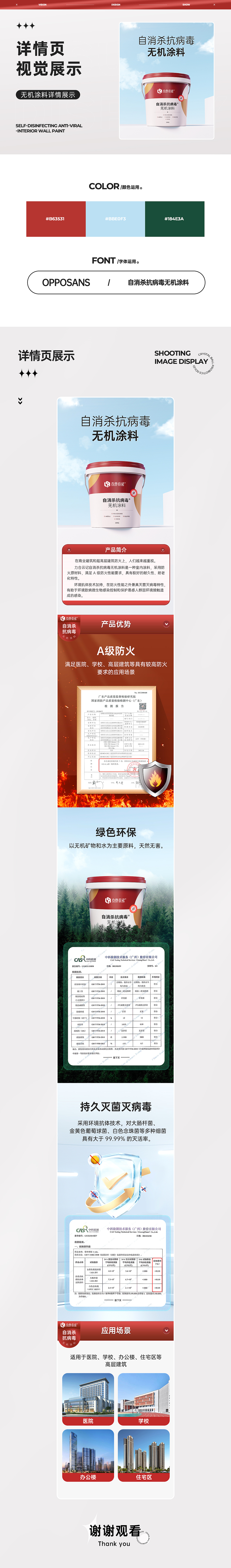 电商详情页 | 涂料涂漆 | 装修材料详情视觉分享（图ZMzUzMzU0NzEy） - 电商 - 站酷设计师lotus1992原创素材 - 站酷ZCOOL