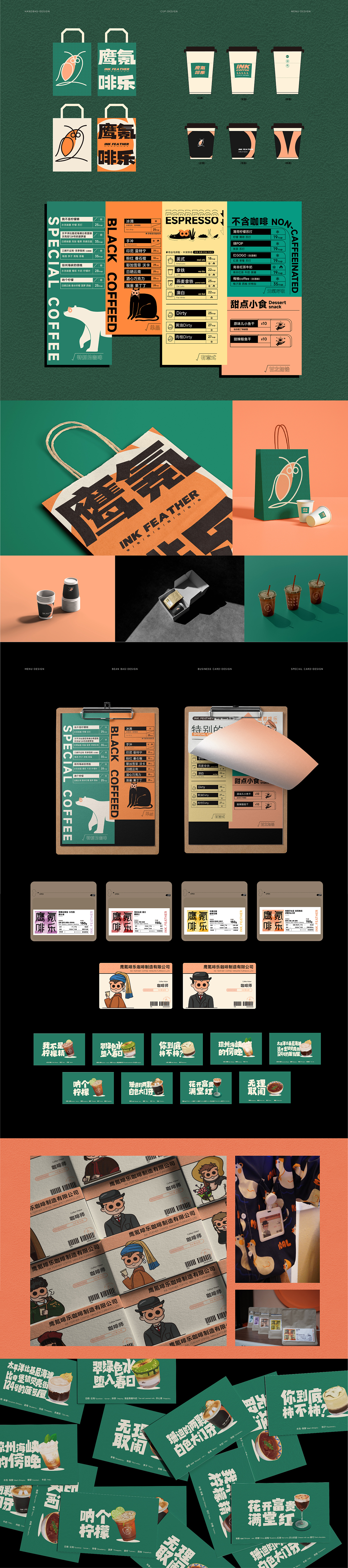 我在厦门开了一家咖啡店 〇 INK FEATHER｜鹰氪啡乐（图ZMzI3MTc0NjA4） - 品牌 - 站酷设计师玩艺创意设计所原创素材 - 站酷ZCOOL