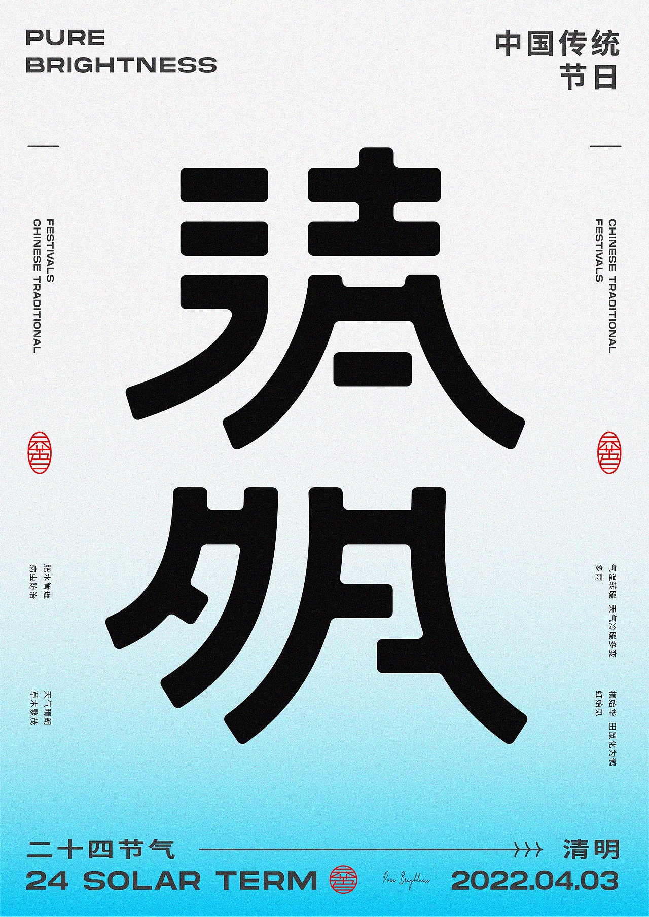 2022二十四节气-字体设计