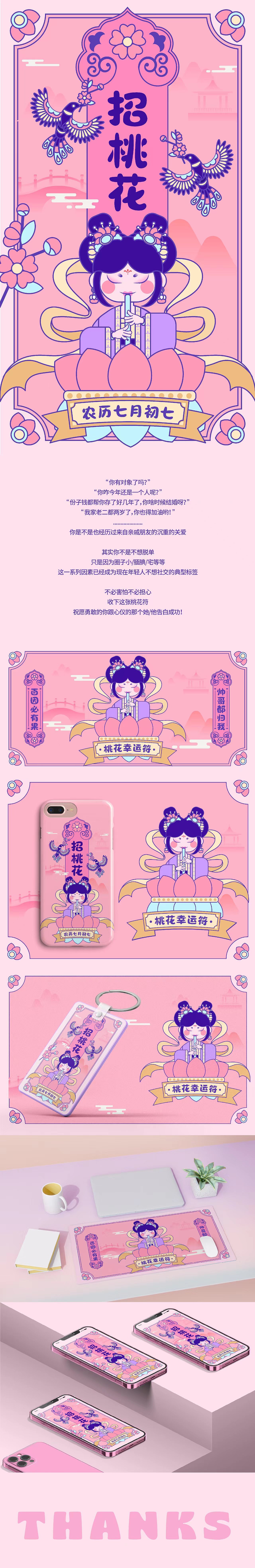 中国传统节日——七夕（图ZMzUzMDM0MjI0） - 商业插画 - 站酷设计师瘦成闪电的坨坨原创素材 - 站酷ZCOOL