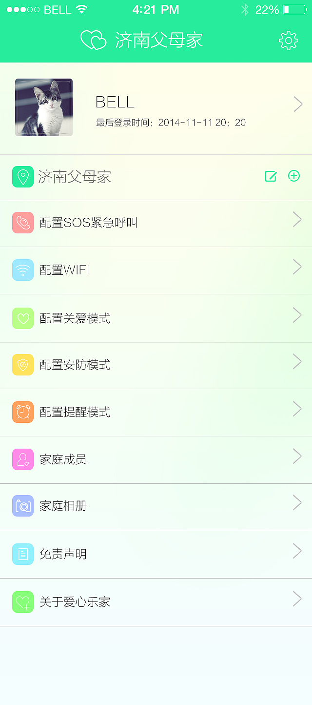一款智能设备的app