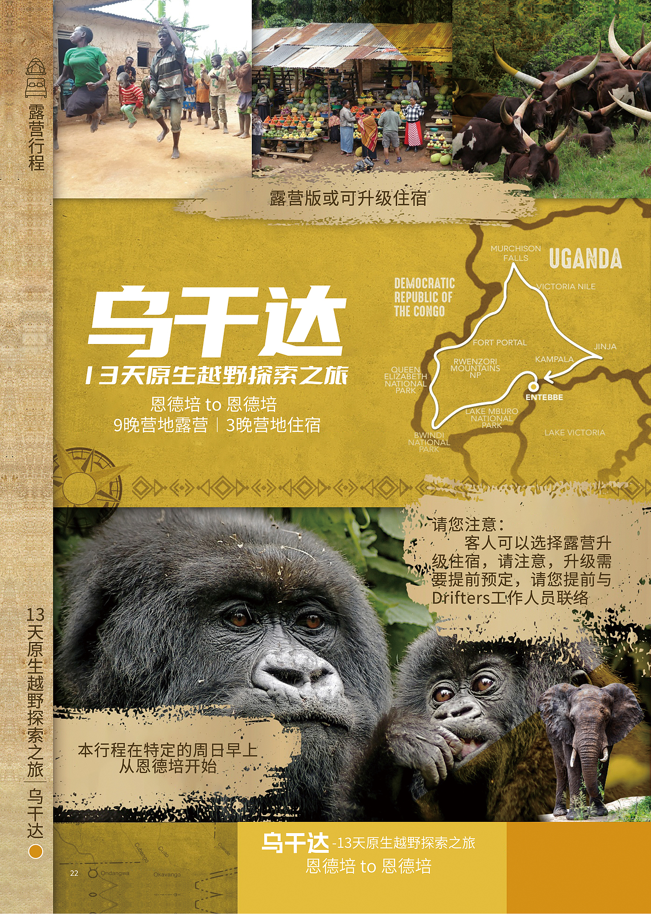 南部及东部非洲越野卡车旅行旅游手册（图ZMzUxODQyNjU2） - 书籍/画册 - 站酷设计师Z30027930原创素材 - 站酷ZCOOL