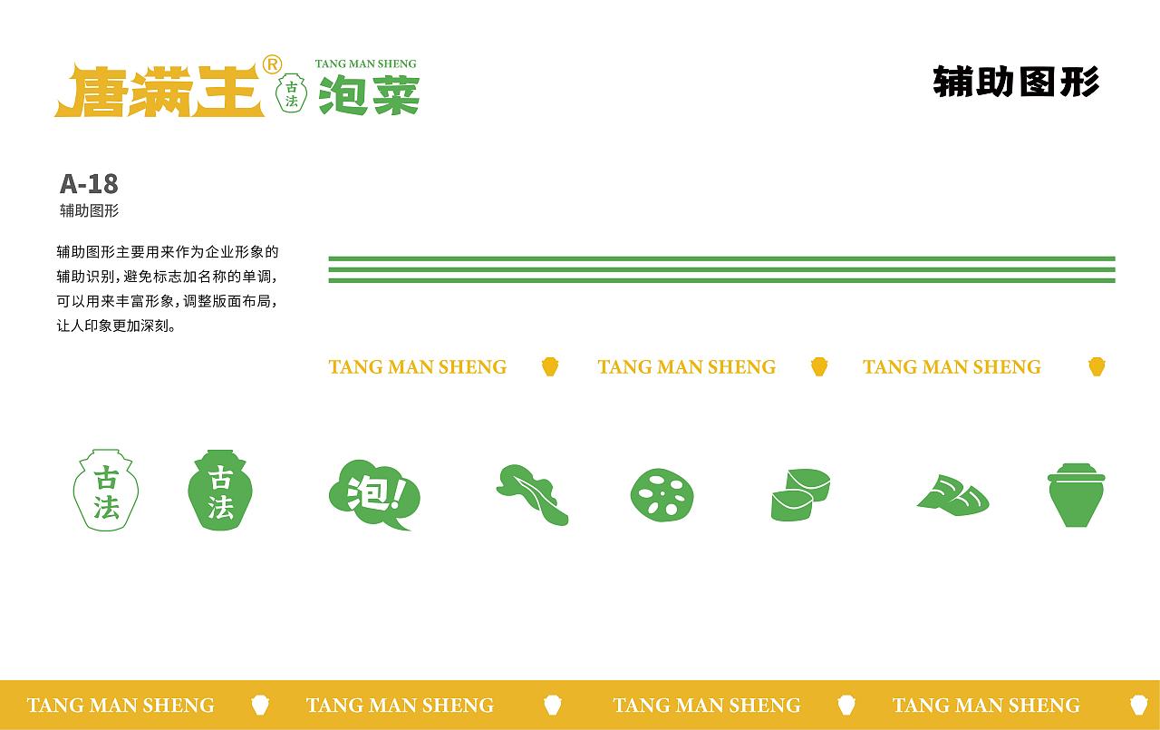 唐满生 古法泡菜