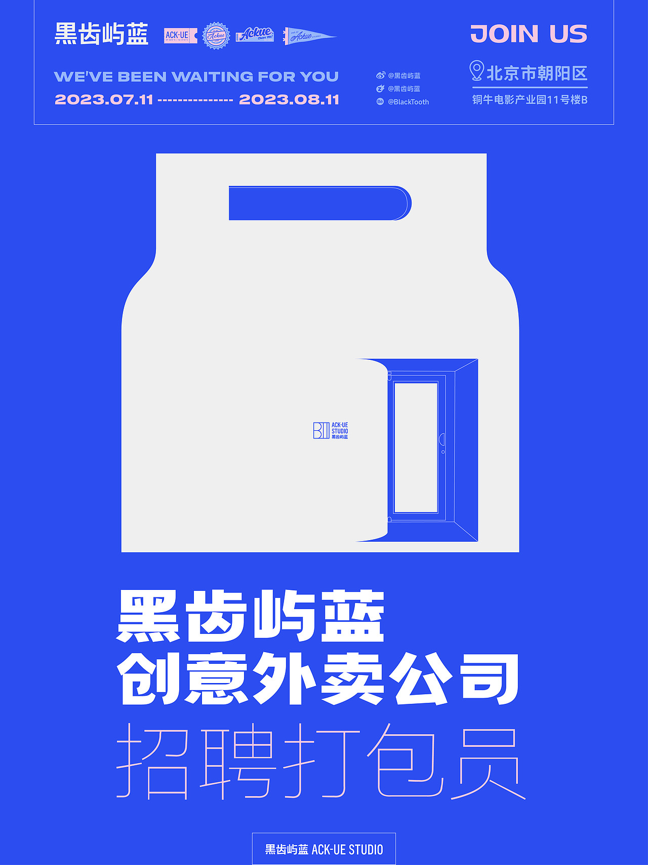 【号外】黑齿屿蓝Ackue 创意外卖公司 招打包员啦！（图ZMzQ1OTU2NDA0） - 海报 - 站酷设计师黑齿屿蓝原创素材 - 站酷ZCOOL