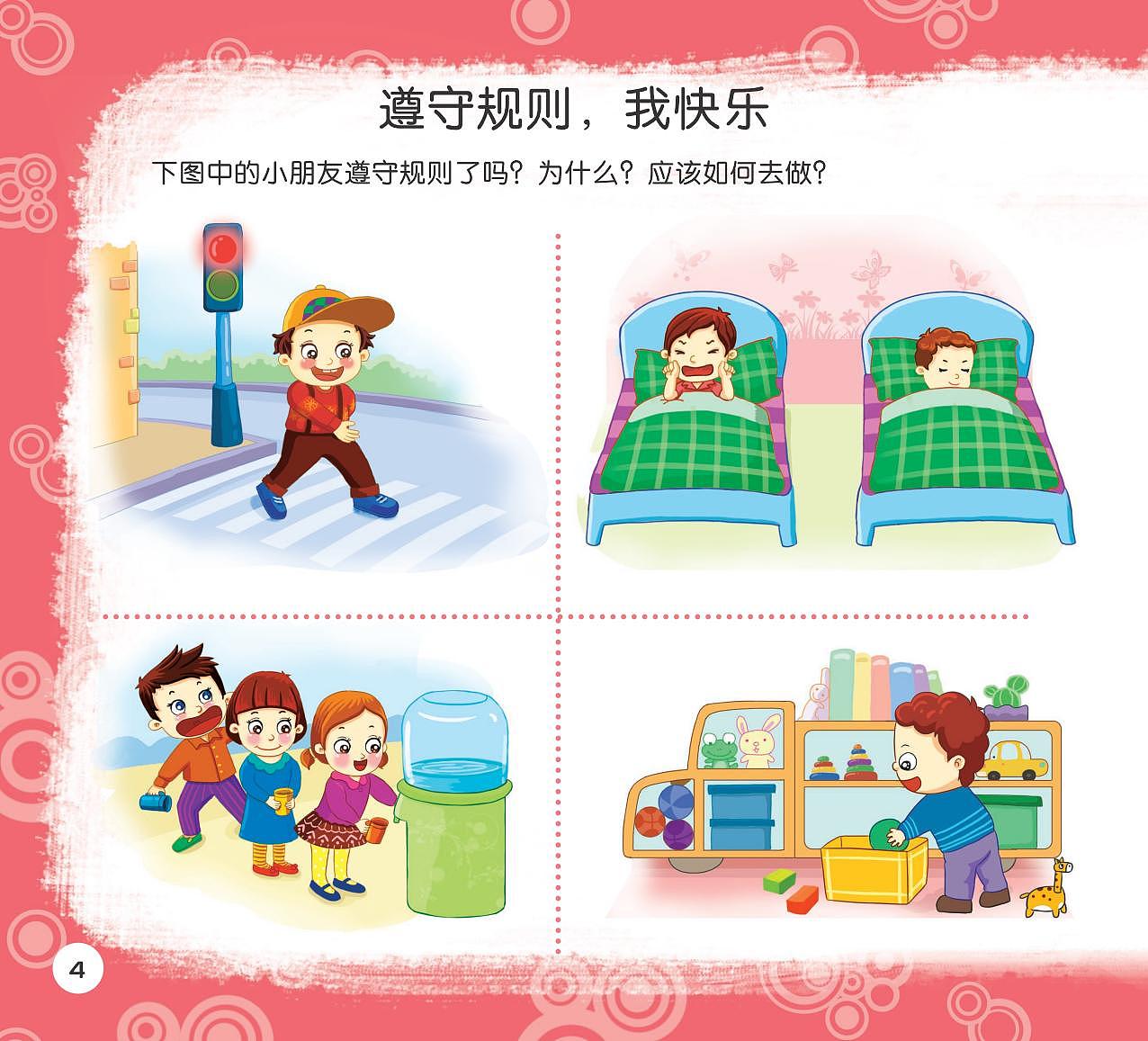 幼儿园教材-大班社会（图ZMzI4OTg4NDgw） - 商业插画 - 站酷设计师羽飞Fly原创素材 - 站酷ZCOOL