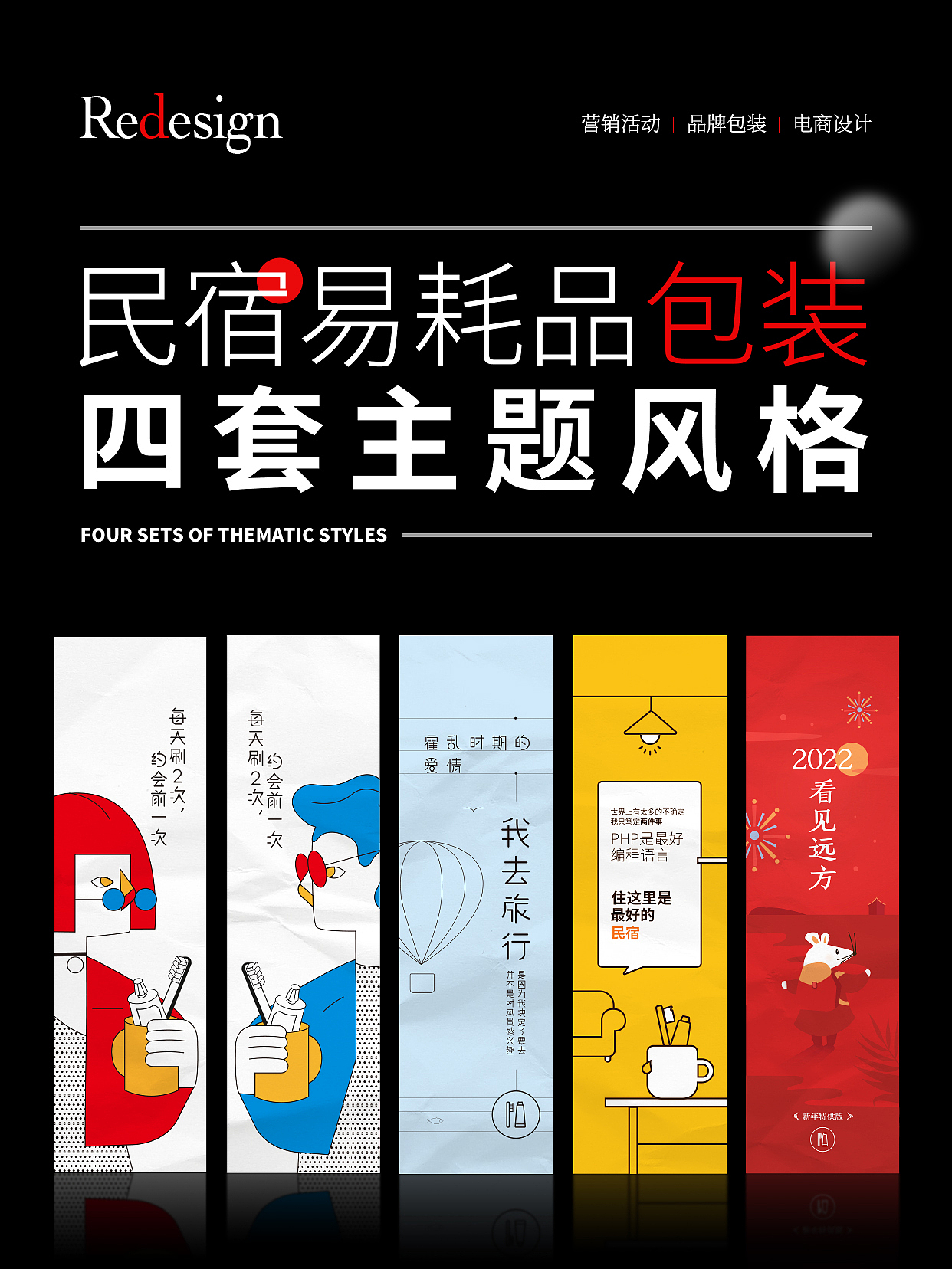 民宿易耗品主题包装设计