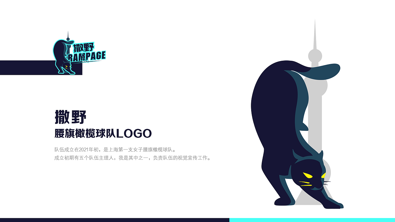 Rampage撒野-腰旗橄欖球logo（圖ZMzMzNjI3NjA4） - Logo - 站酷設(shè)計師Jo醬原創(chuàng)素材 - 站酷ZCOOL