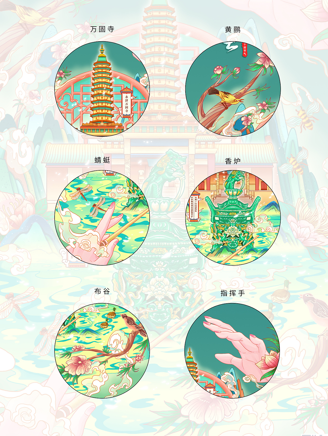 二十四节气插画——2023年春季篇