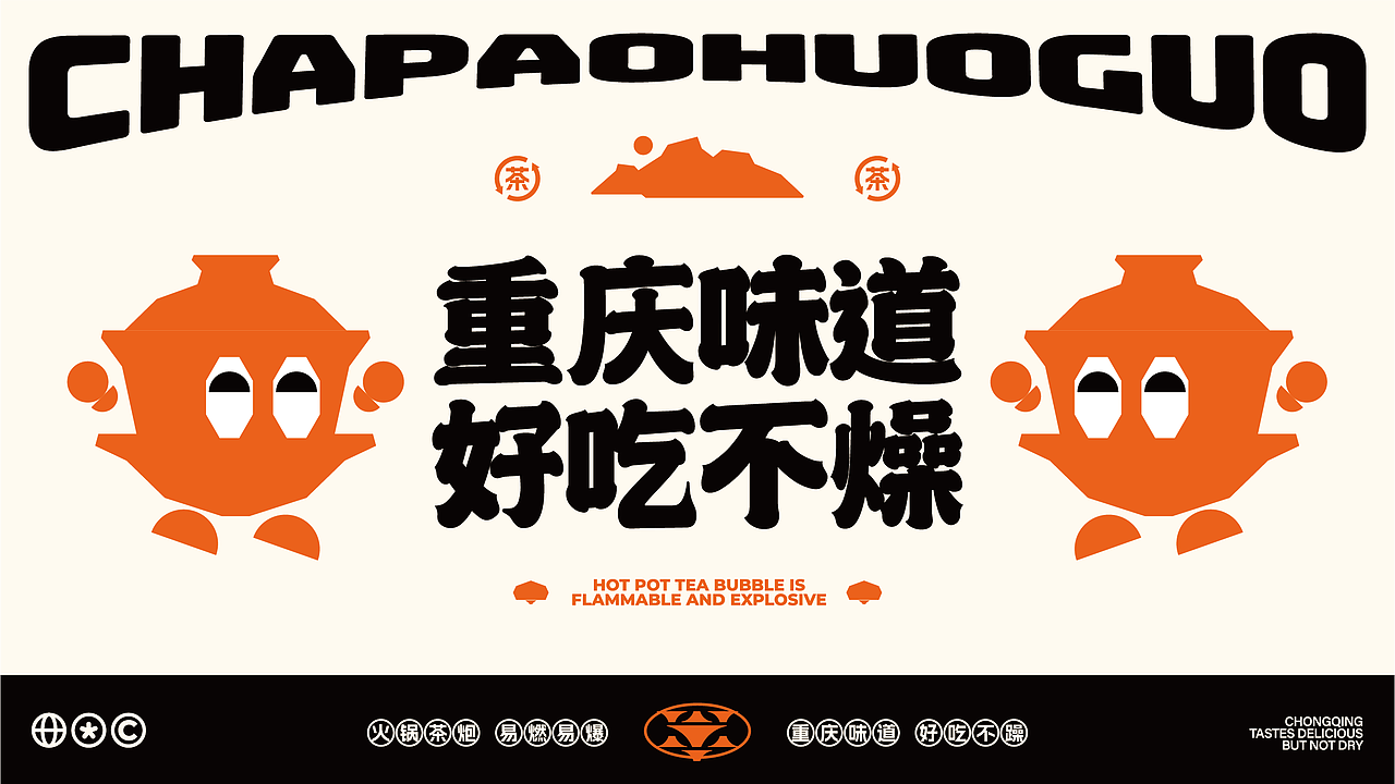 茶炮火锅-品牌全案设计(图ZMzMyNjI1OTc2) - 品牌 - 站酷设计师设计师狐狸原创素材 - 站酷ZCOOL