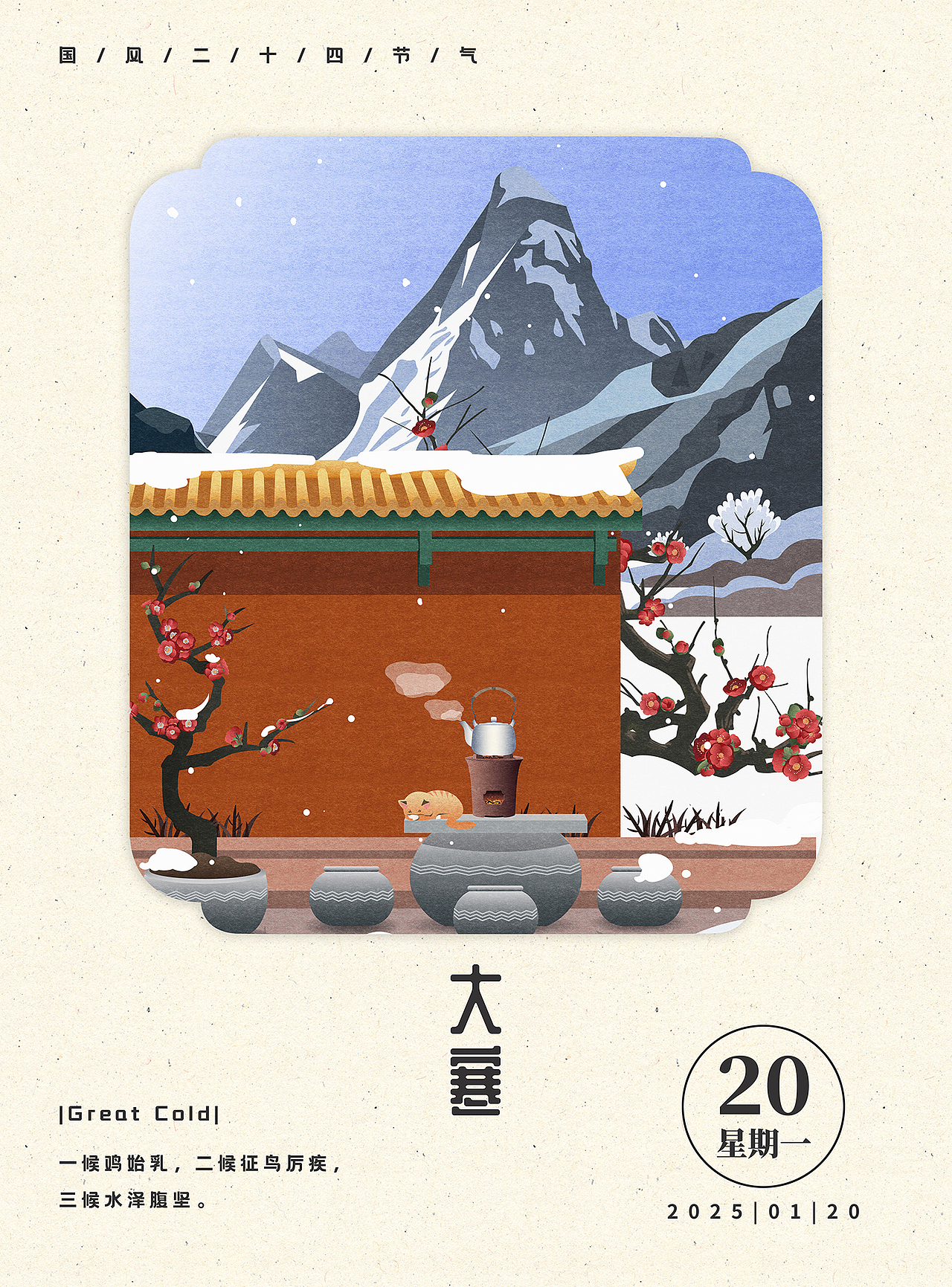 二十四节气国风系列海报