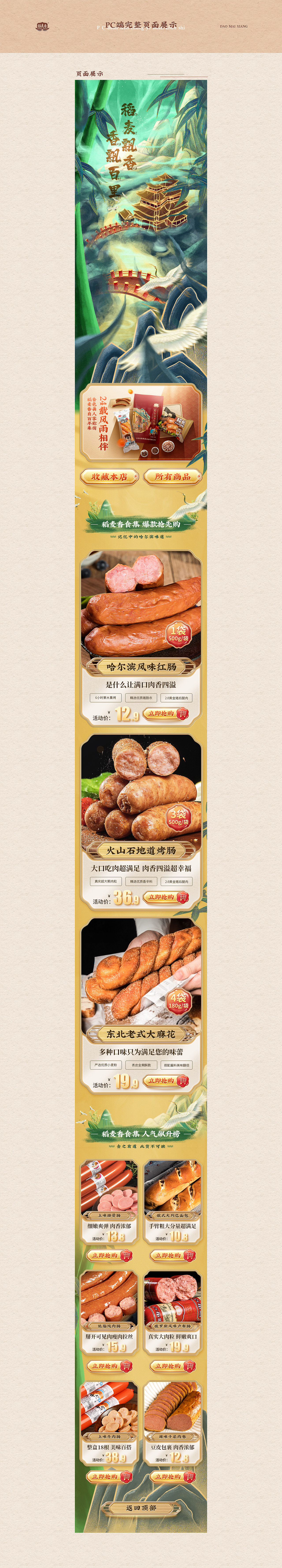 【店铺视觉升级】稻麦香品牌视觉页面升级