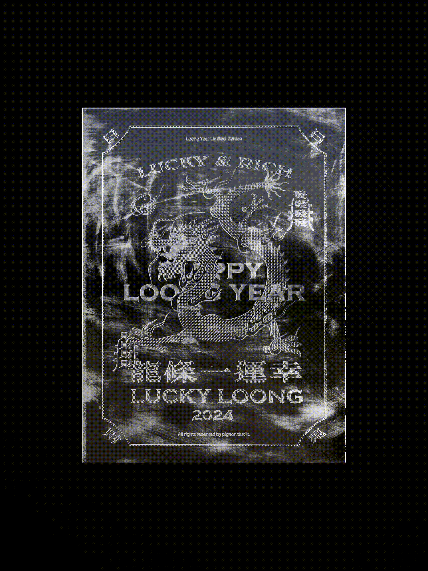 幸运一条龙 lucky loong 龙年对联红包视觉