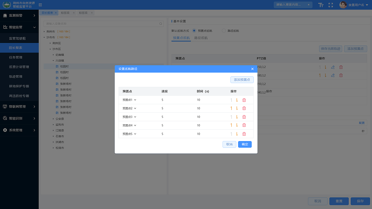 智慧国土B端系统界面设计