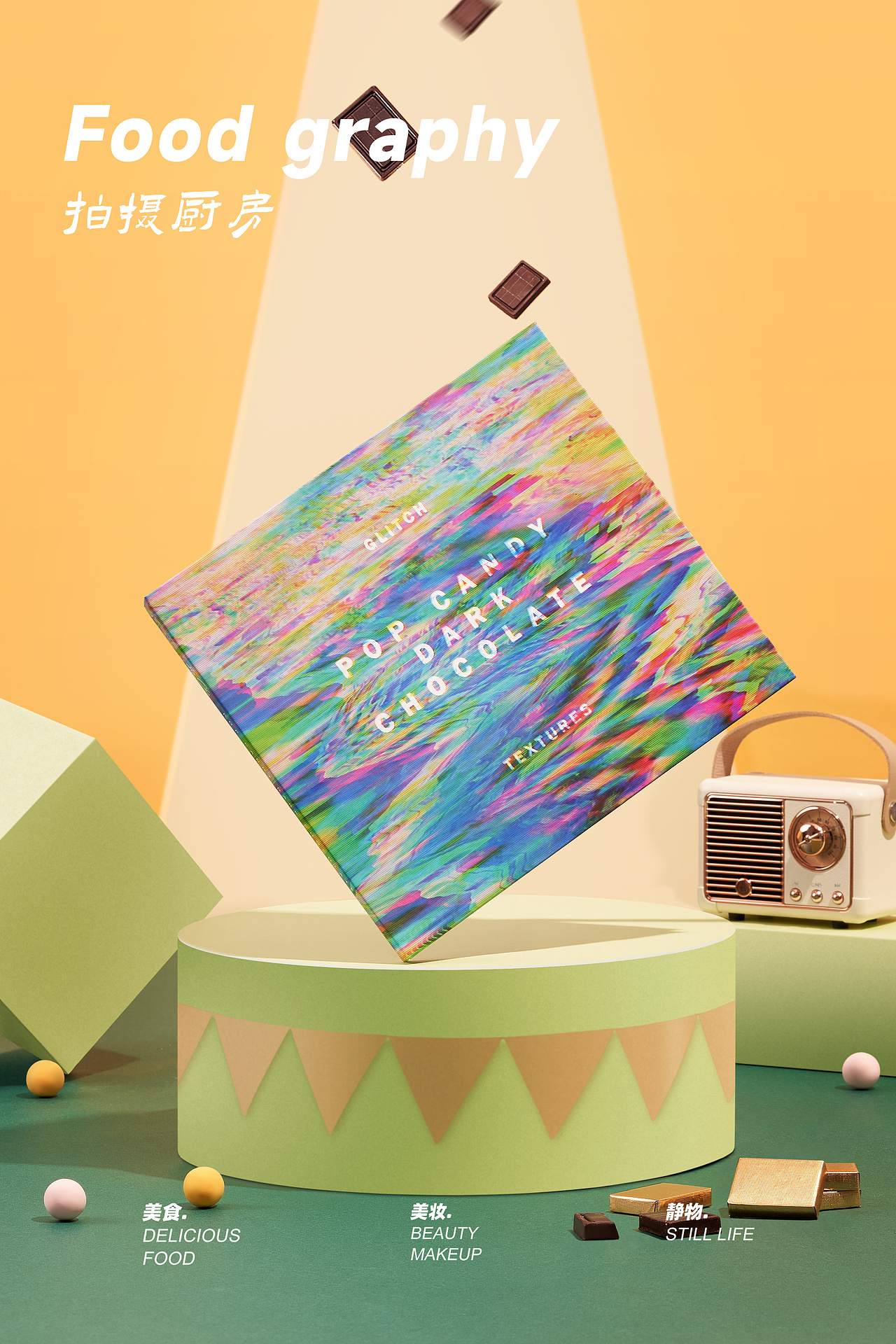 电商摄影|Hicho巧克力 # Chocolate