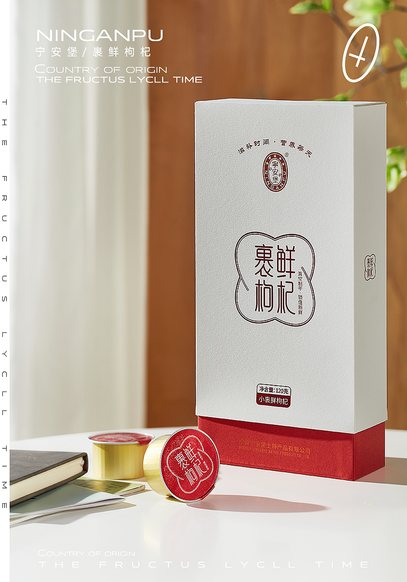 小裹鲜枸杞礼盒摄影
