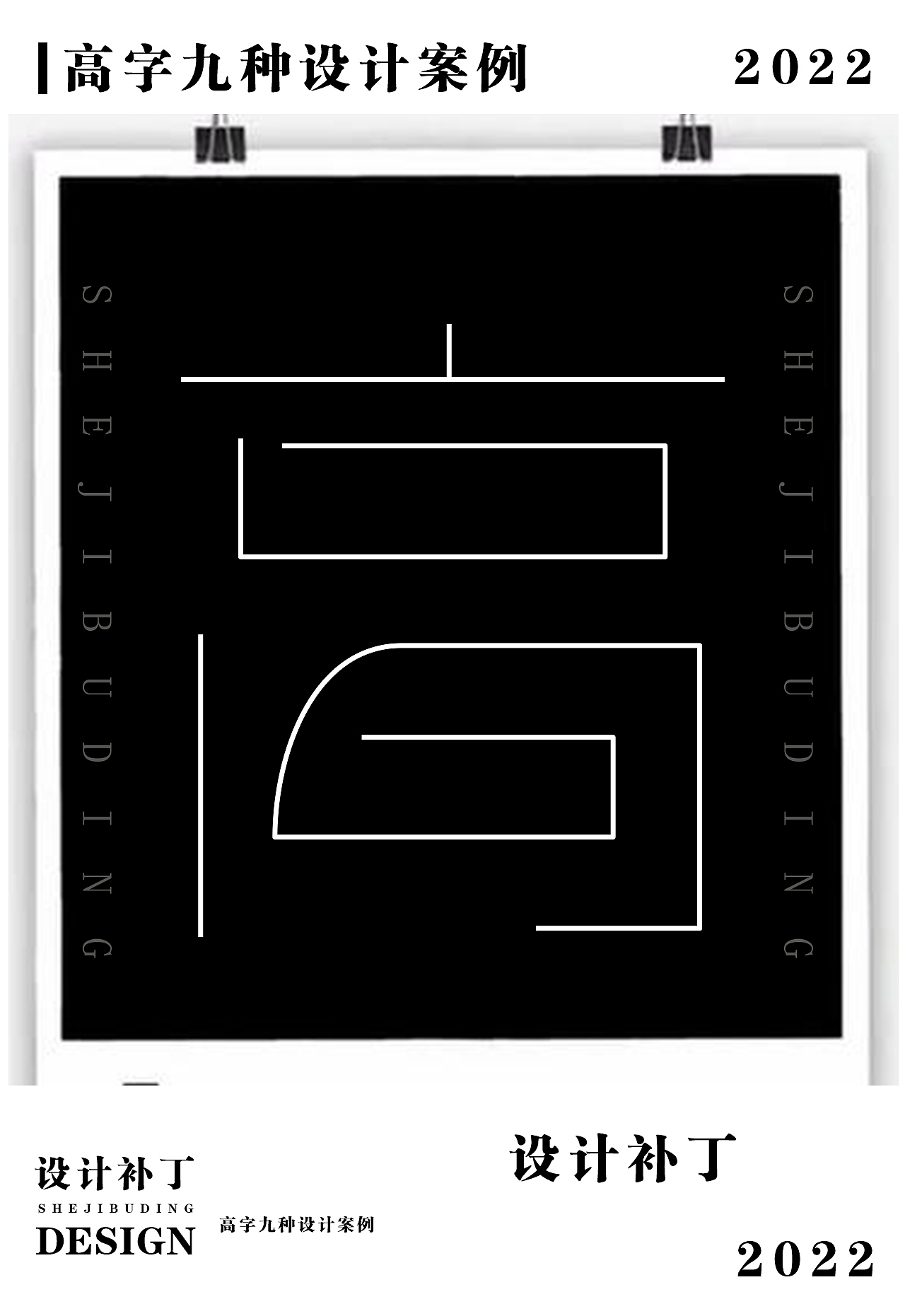 常用字体字典，第六期（图ZMzI4NjA1ODI0） - 字体/字形 - 站酷设计师设计补丁原创素材 - 站酷ZCOOL