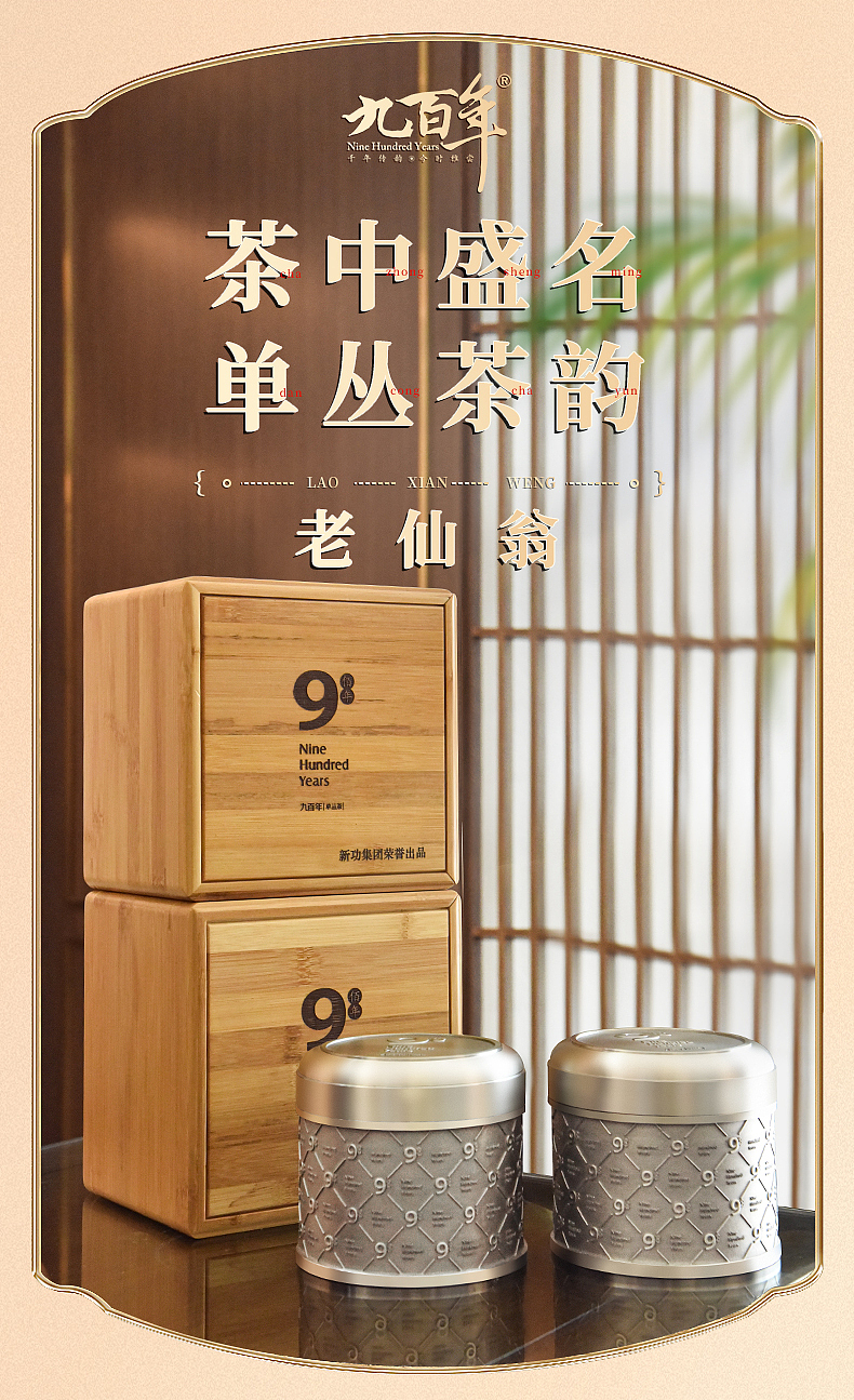 凤凰单丛茶高山古树老枞老仙翁