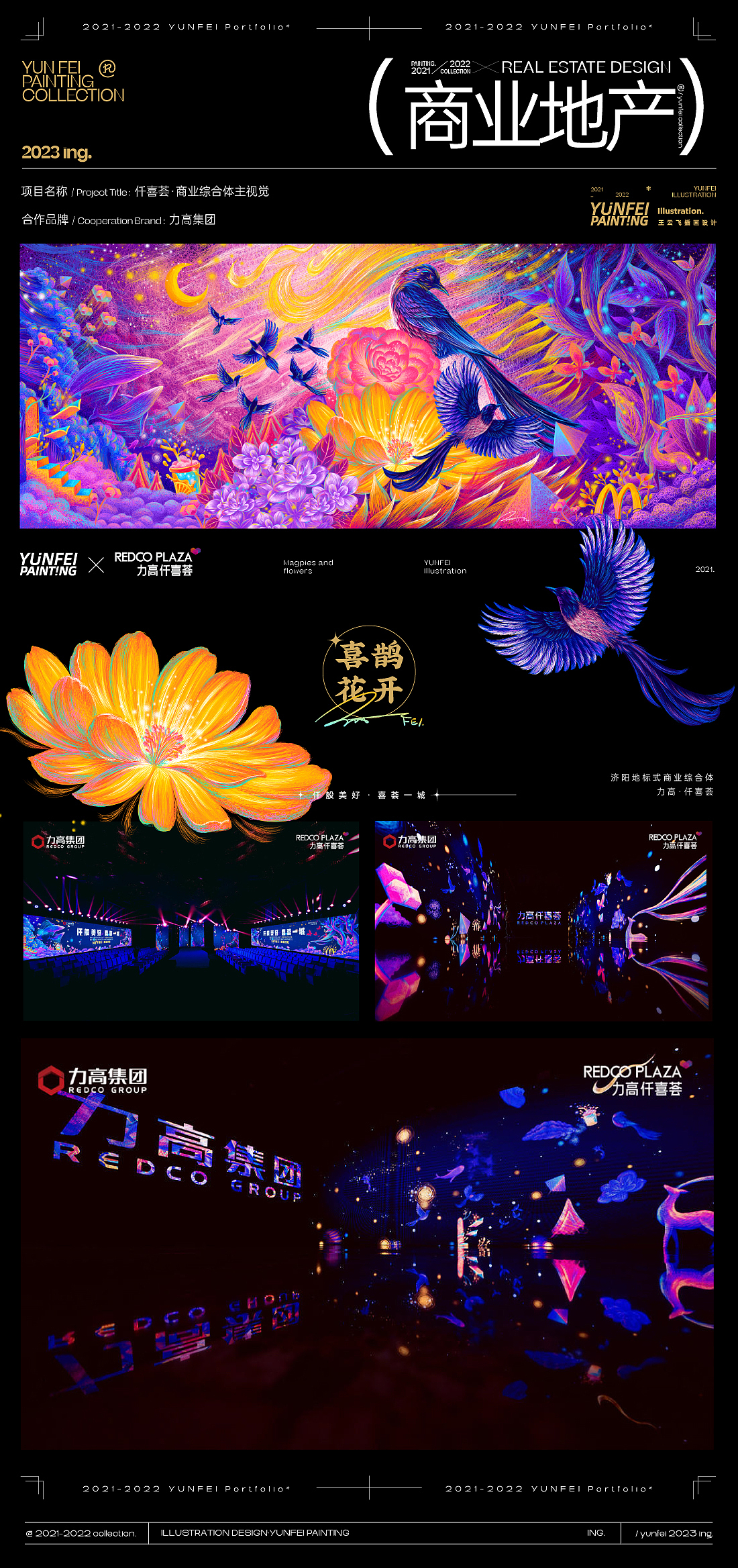 2021-2022王云飞插画年度总结（图ZMzI3MzgyNDIw） - 商业插画 - 站酷设计师feii原创素材 - 站酷ZCOOL
