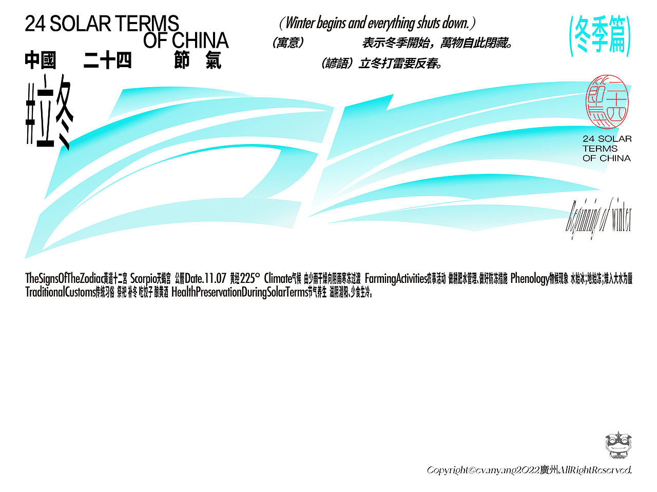 24节气 | 字体设计合集（2023）（图ZMzQyNjk5OTYw） - 字体/字形 - 站酷设计师意思品牌Evanyang原创素材 - 站酷ZCOOL