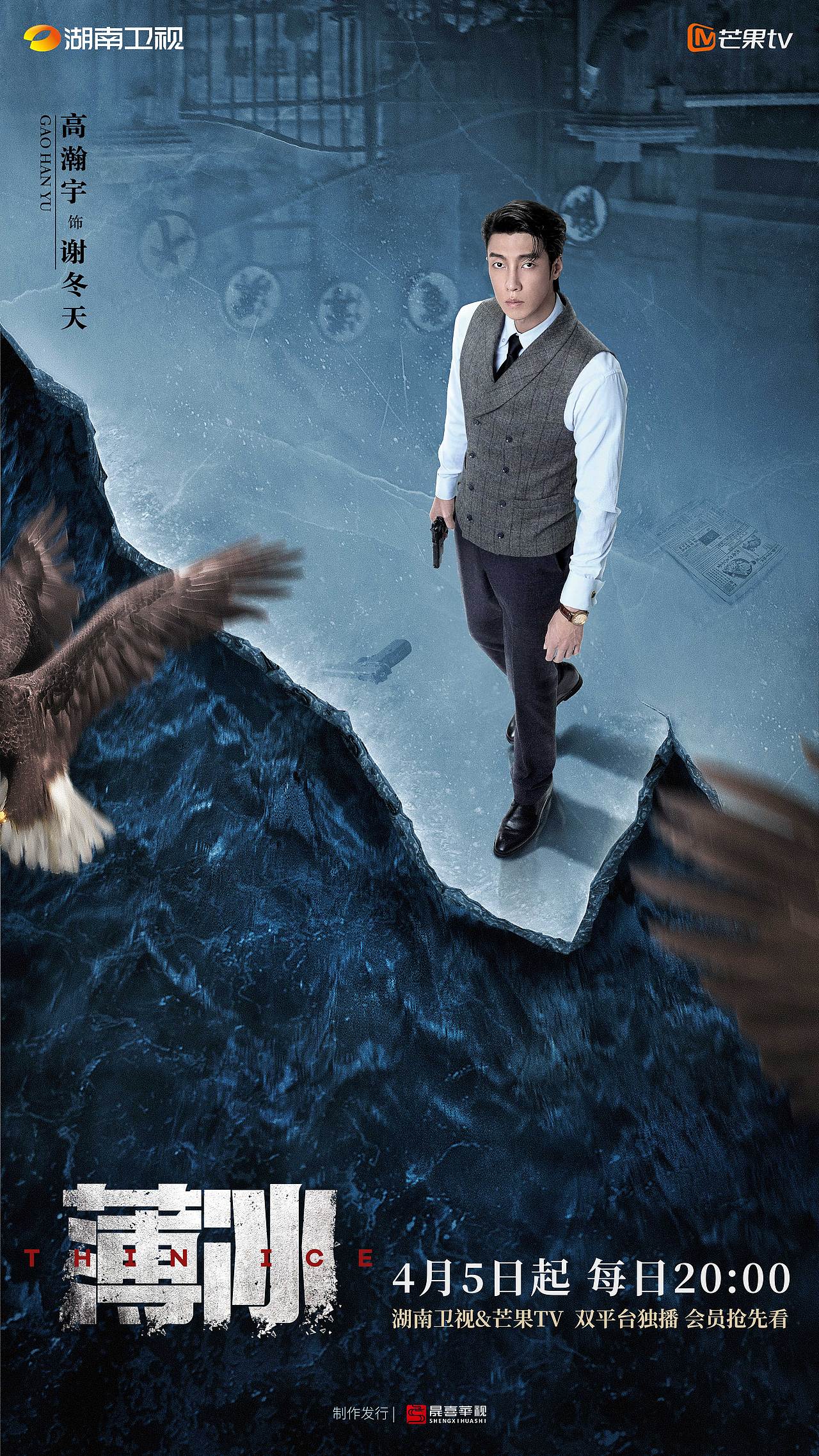 《薄冰》全案海报设计