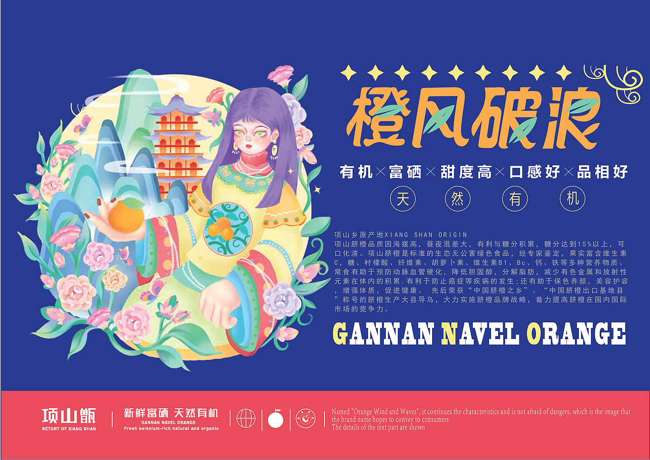 橙风破浪---2024赣南脐橙品牌包装设计作品展示