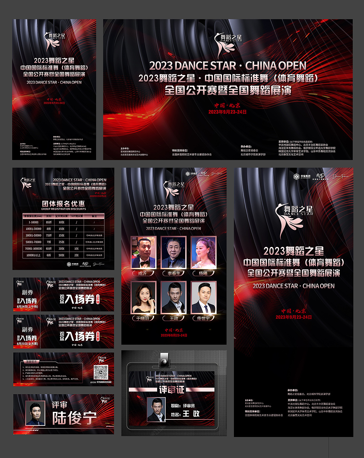 标准舞蹈大赛展演物料