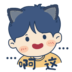 小狼崽仔的快乐法则——表情包