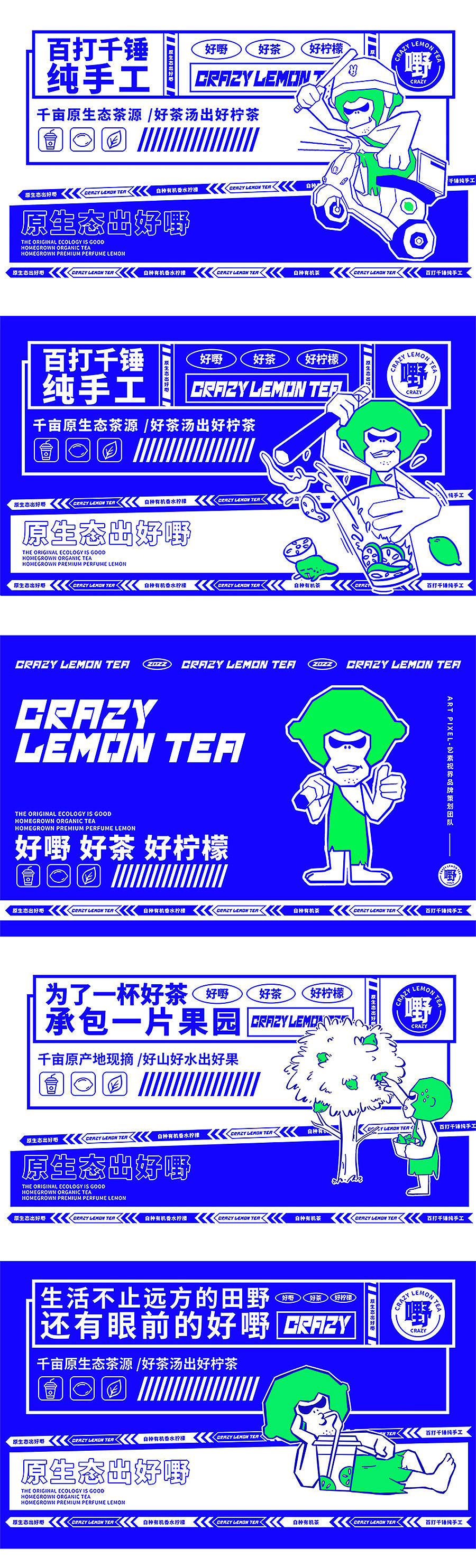 陈妍圭 | 嘢打柠原生态茶饮品牌设计