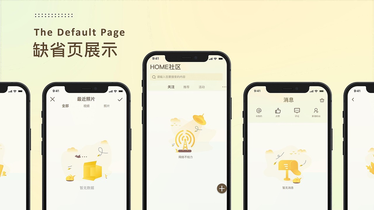 HOME学家APP设计