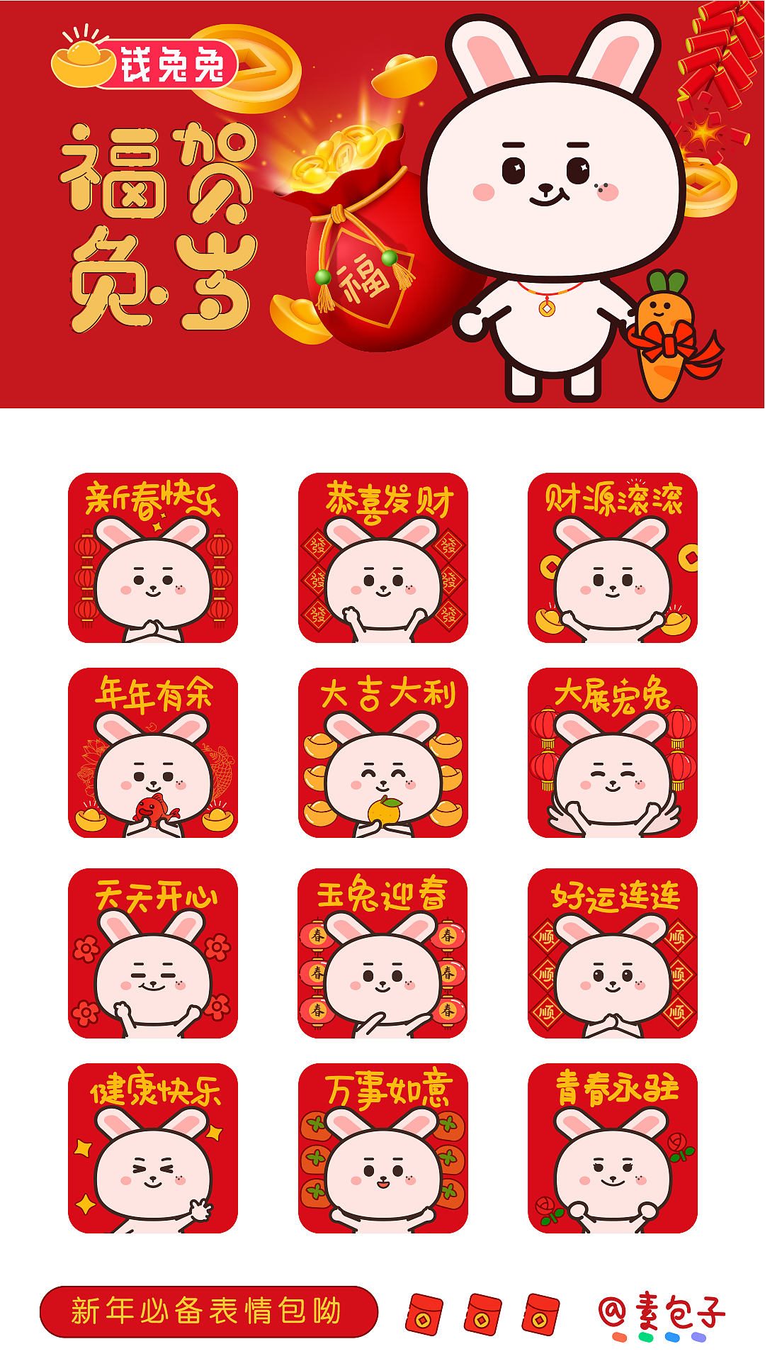 钱兔兔 福兔贺岁（图ZMzI2Mzg4MTg4） - 网络表情 - 站酷设计师苍原牧雪原创素材 - 站酷ZCOOL