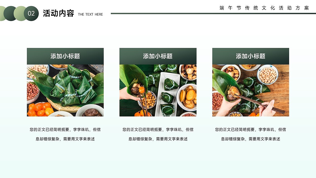 免费PPT模板！端午节粽子节传统节日PPT！