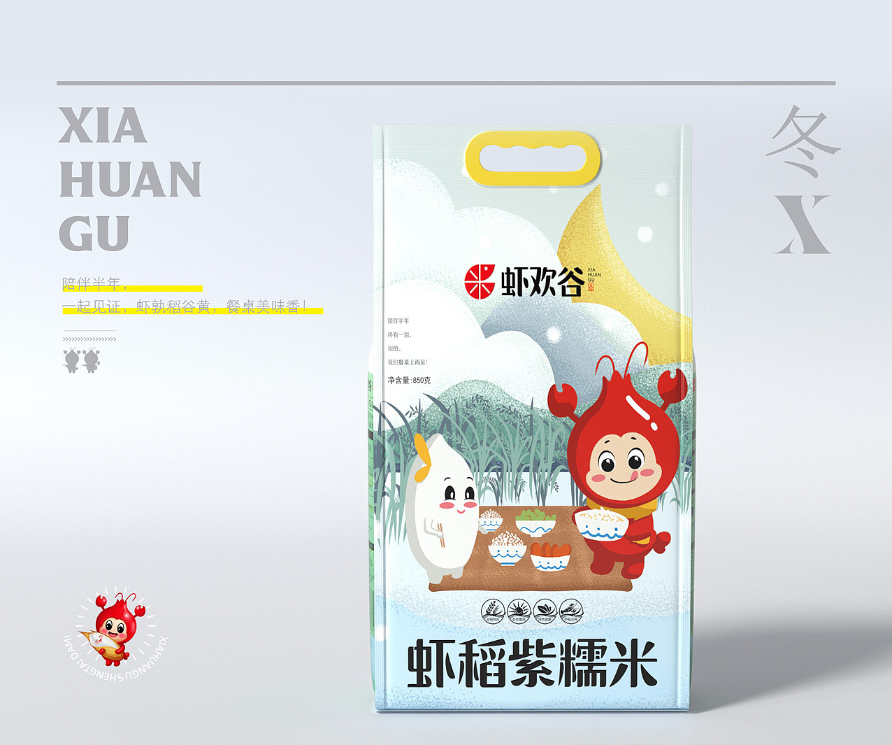 虾欢谷-虾稻米视觉全案（logo品牌-vi-IP-包装）