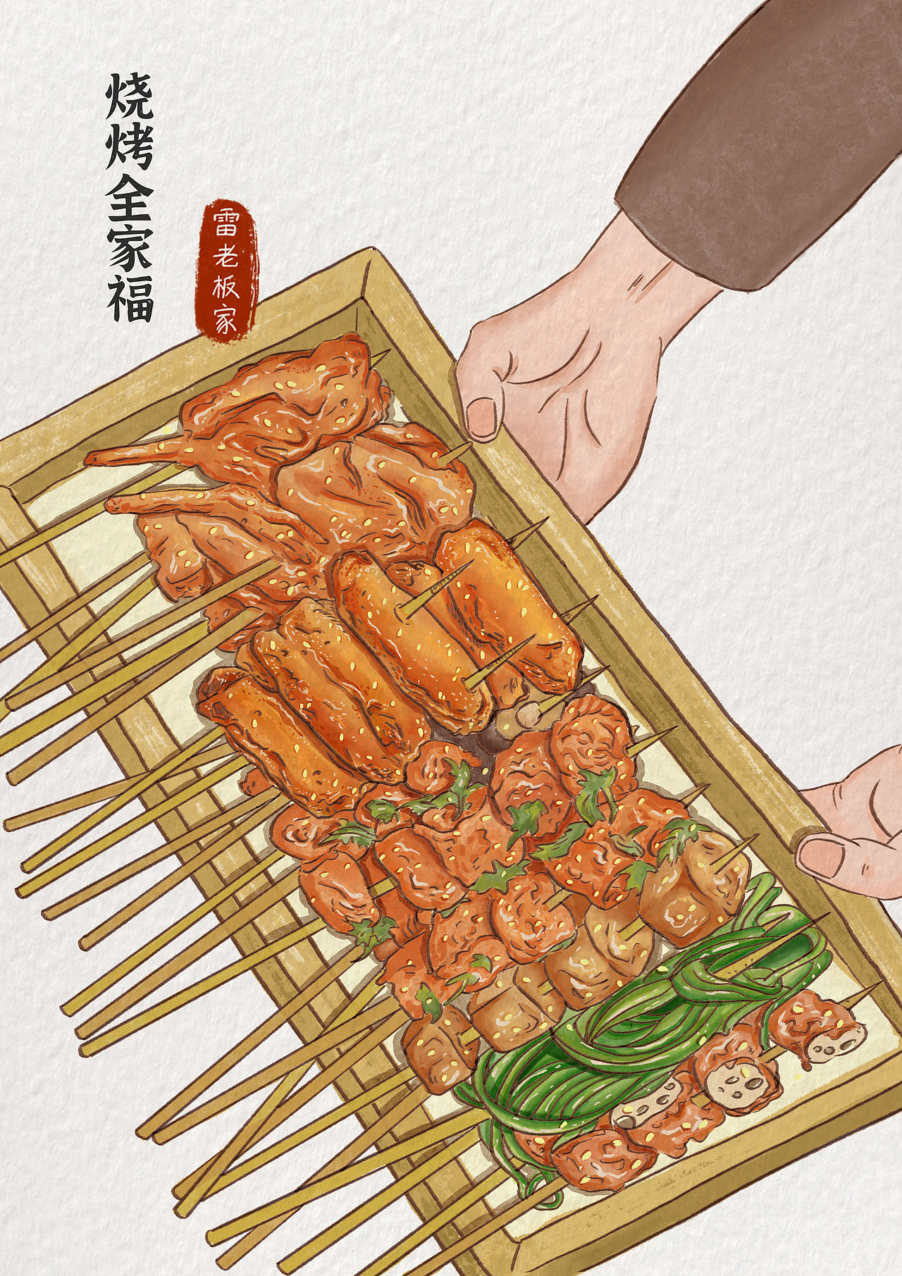 商业美食烧烤水彩插画合计（图ZMzAyMzk1Mjky） - 商业插画 - 站酷设计师谢林芯Lynn原创素材 - 站酷ZCOOL