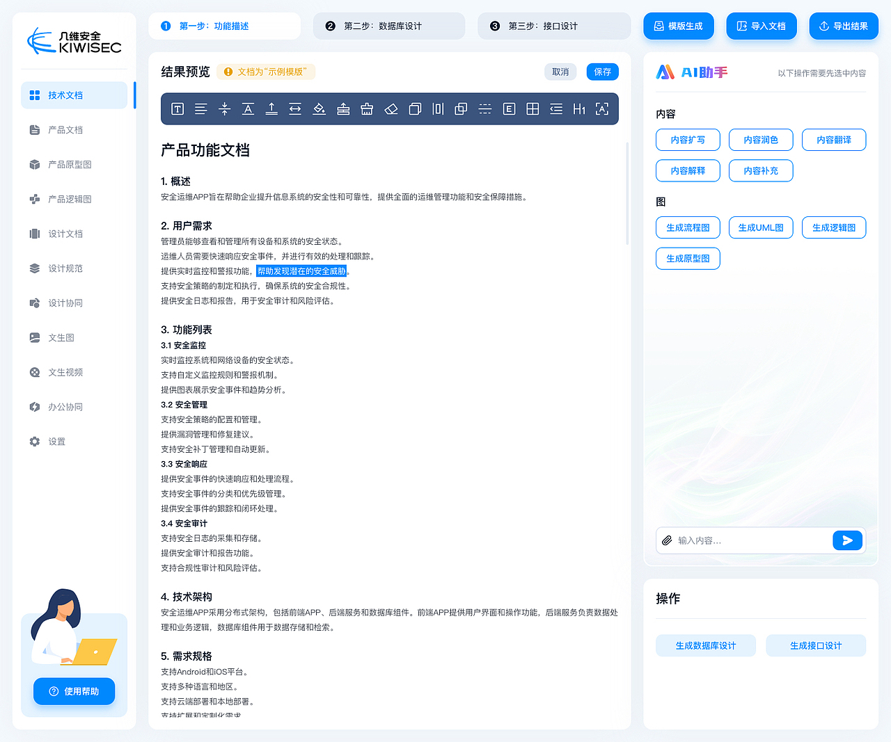 AIGC类产品主页