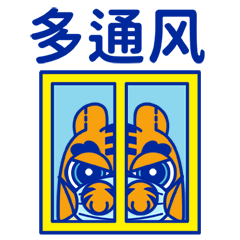 2022虎口成章校园防疫表情包（图ZMzE4NTQyNzgw） - IP形象 - 站酷设计师不可里予工作室原创素材 - 站酷ZCOOL